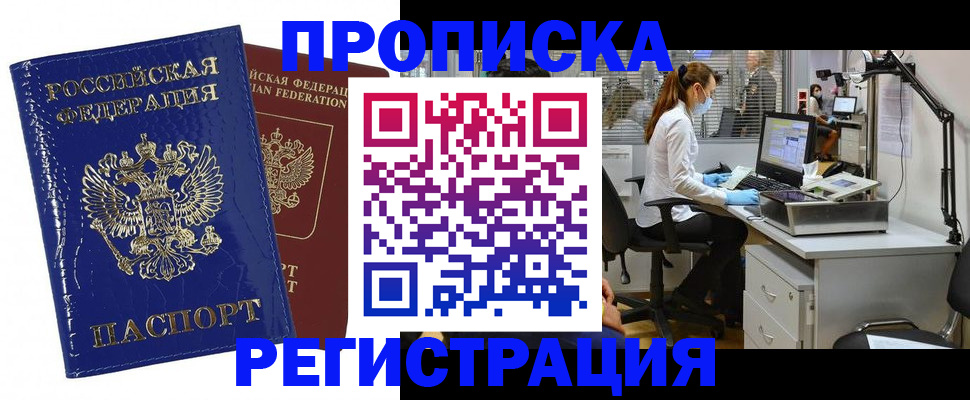 прописка регистрация в Дальнегорске