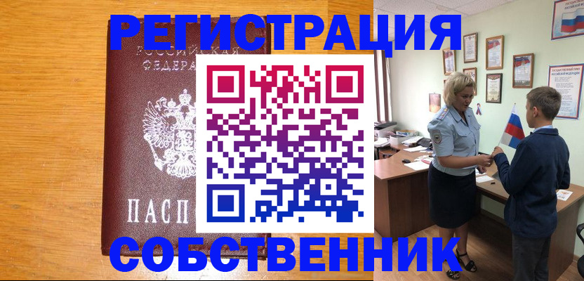 прописка в квартире в Дальнегорске